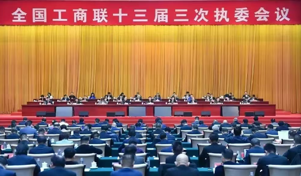 优发国际集团董事长参加全国工商联十三届高质量发展大会